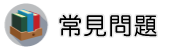 越南新娘外遇調查