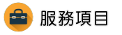 越南新娘外遇調查服務項目